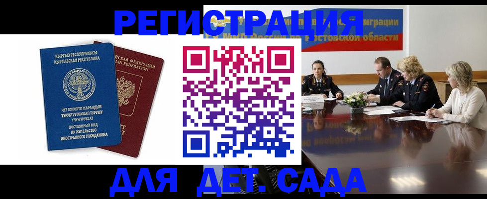временная регистрация 2025 в Сунже